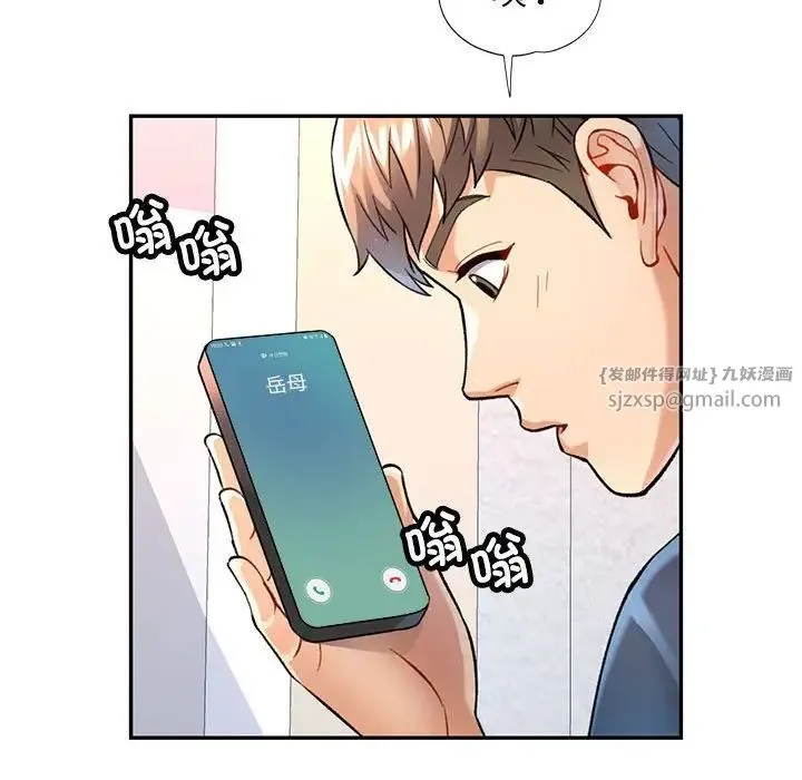 可以爱你吗 - 第11話 - page 101