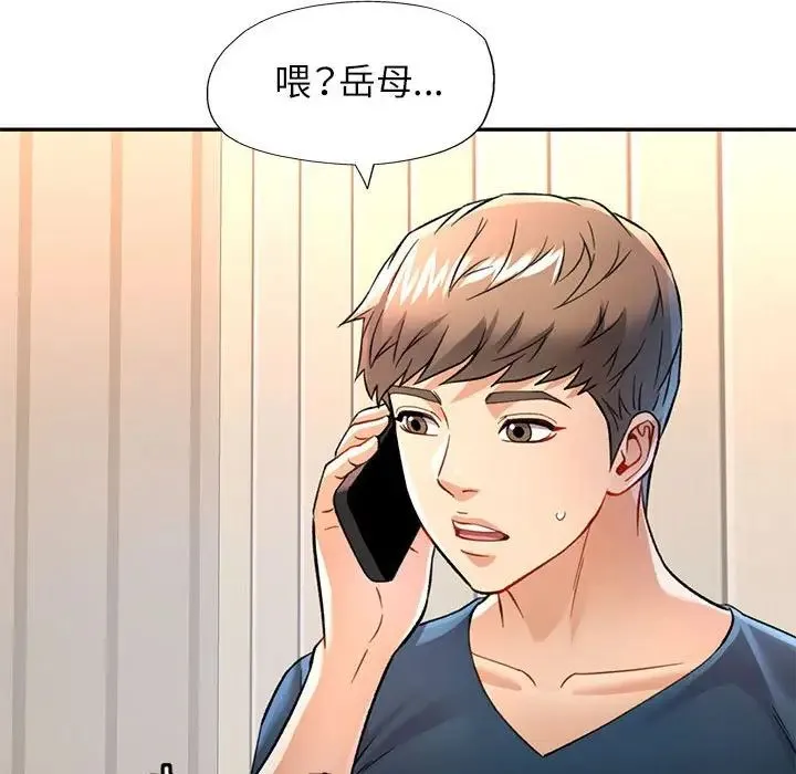 可以爱你吗 - 第11話 - page 103