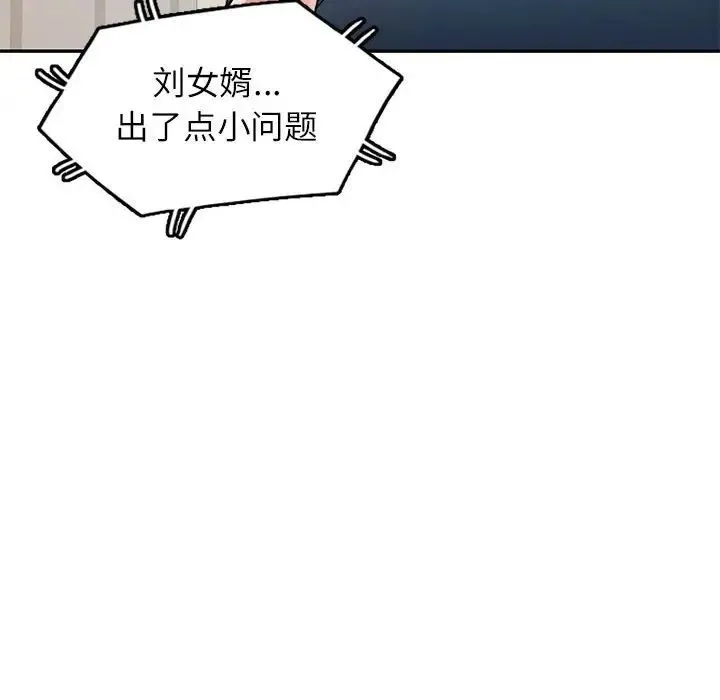 可以爱你吗 - 第11話 - page 104