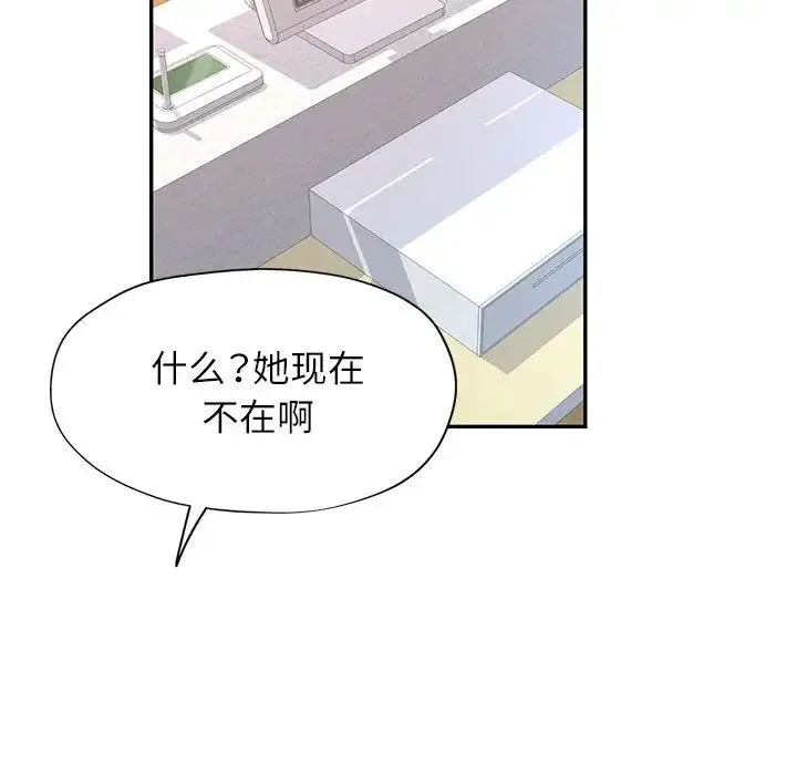 可以爱你吗 - 第11話 - page 106