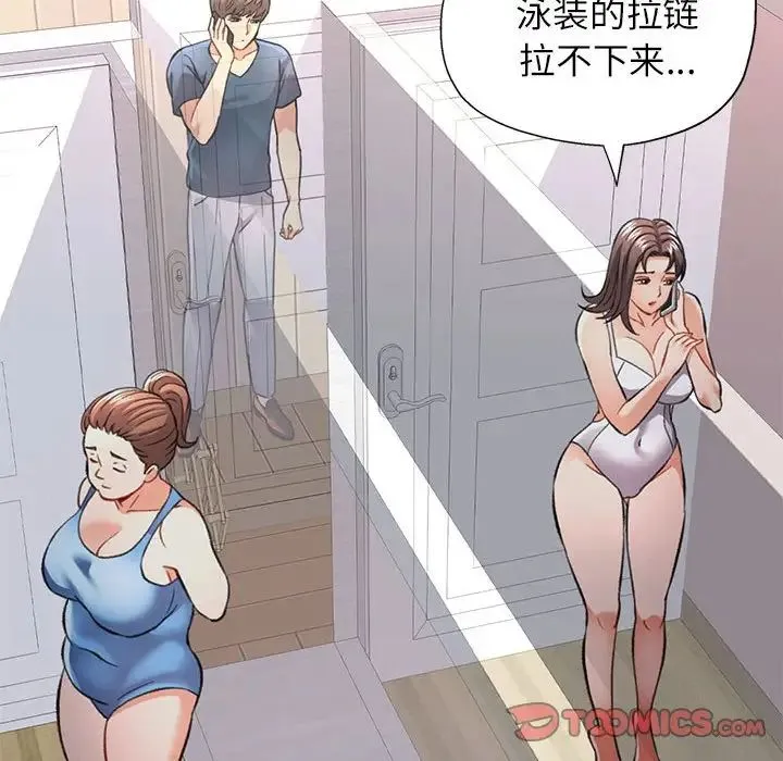 可以爱你吗 - 第11話 - page 108
