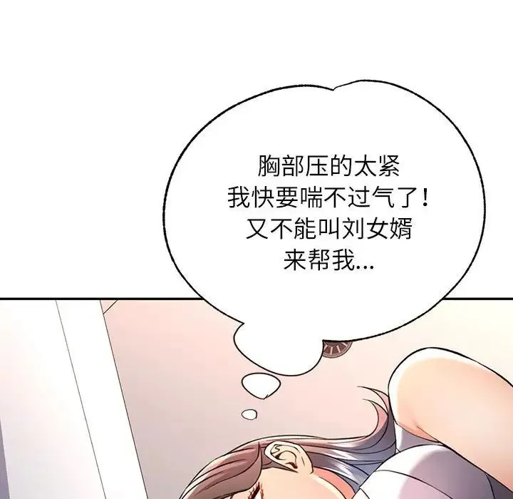 可以爱你吗 - 第11話 - page 110
