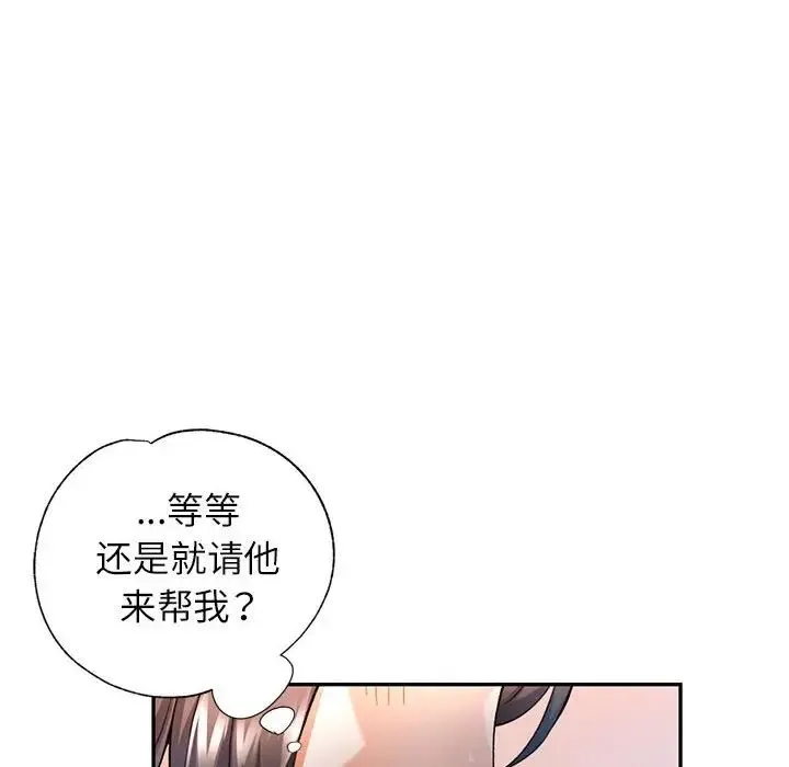 可以爱你吗 - 第11話 - page 112