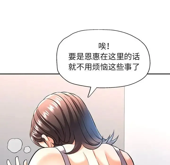可以爱你吗 - 第11話 - page 114