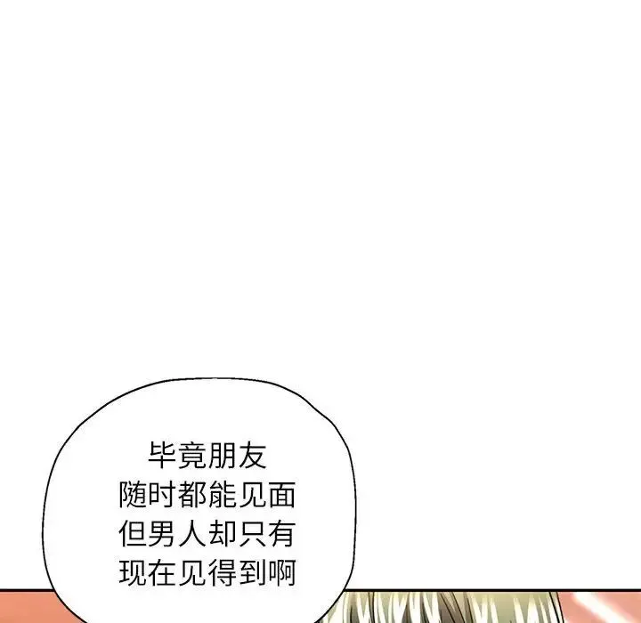 可以爱你吗 - 第11話 - page 126