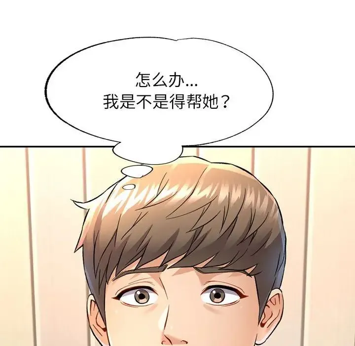 可以爱你吗 - 第11話 - page 138