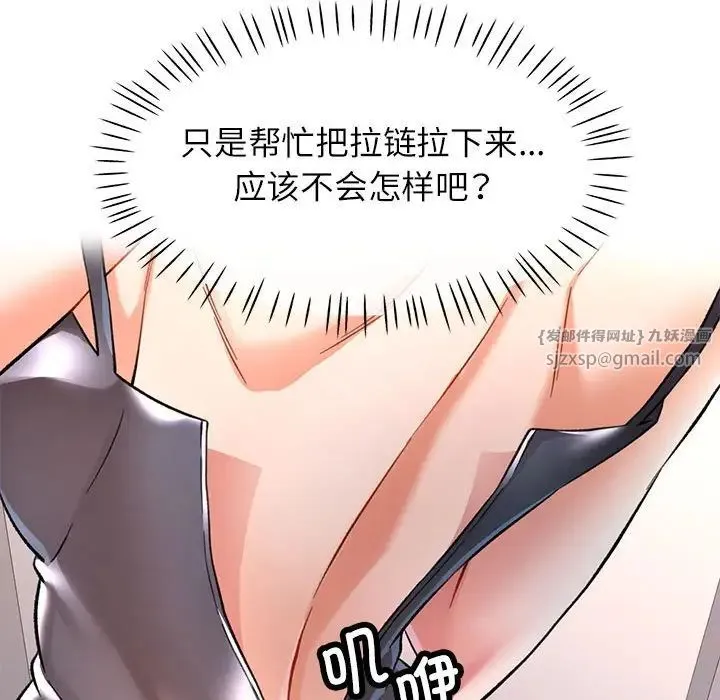 可以爱你吗 - 第11話 - page 141