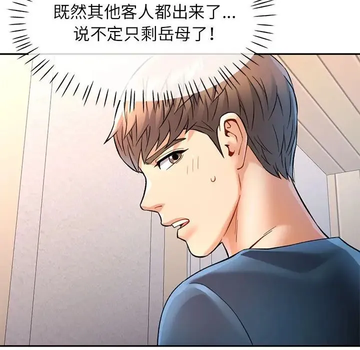 可以爱你吗 - 第11話 - page 150