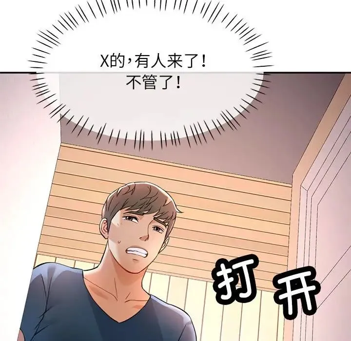 可以爱你吗 - 第11話 - page 171