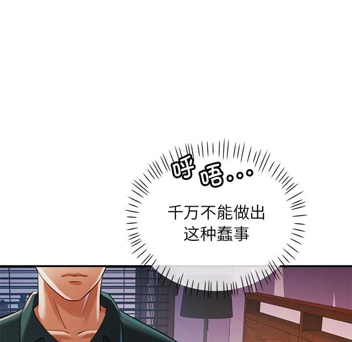 可以爱你吗 - 第22話 - page 31