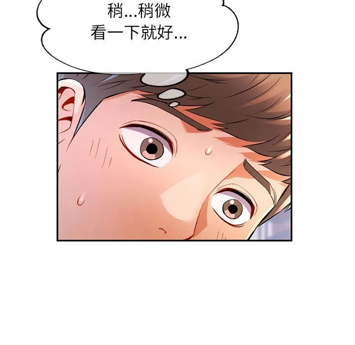 可以爱你吗 - 第22話 - page 49