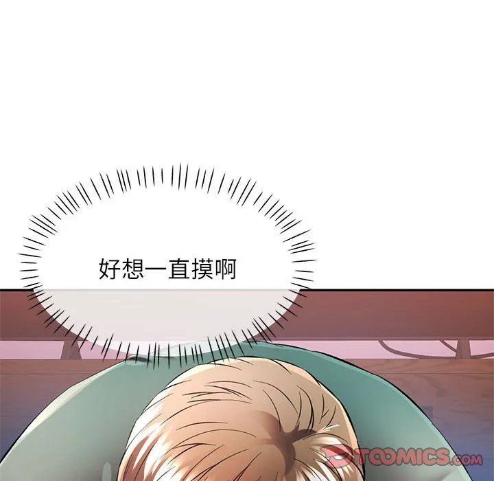 可以爱你吗 - 第22話 - page 57