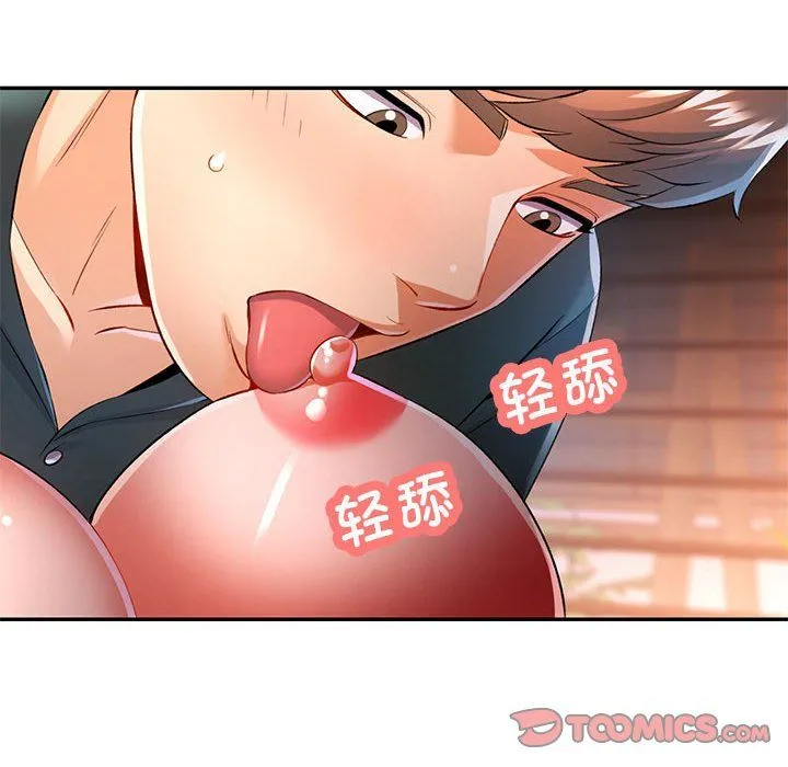 可以爱你吗 - 第22話 - page 87