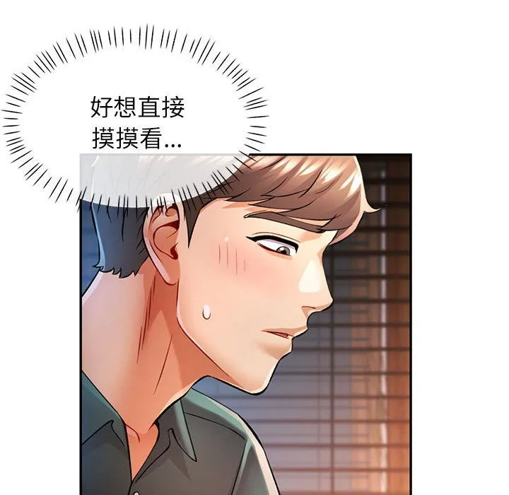 可以爱你吗 - 第22話 - page 94