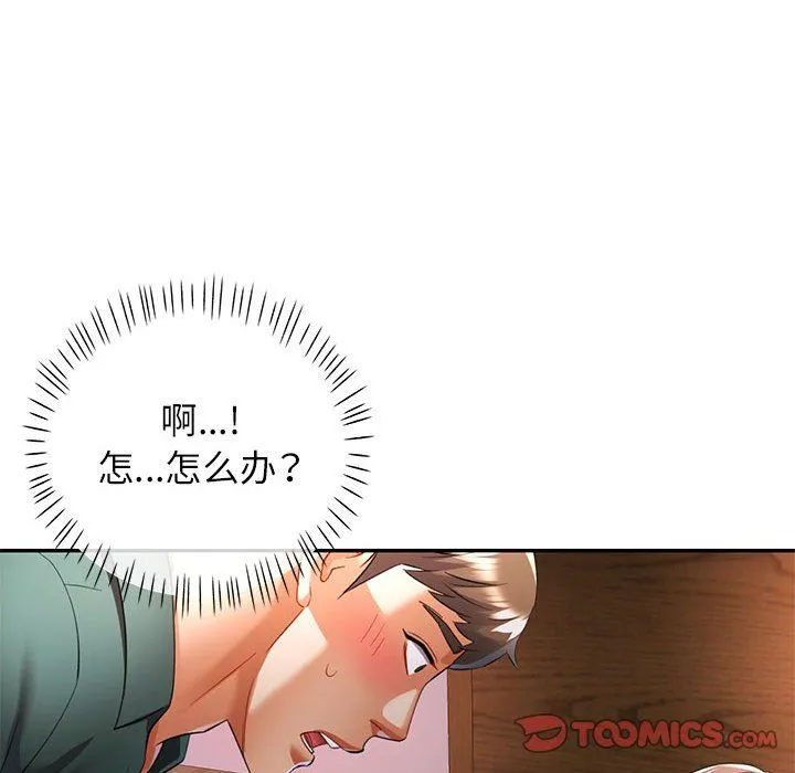 可以爱你吗 - 第22話 - page 123