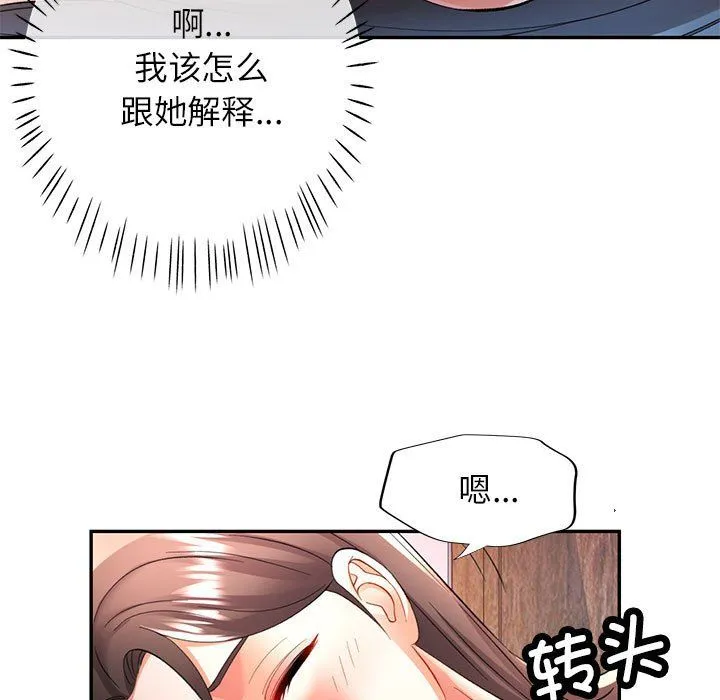 可以爱你吗 - 第22話 - page 127