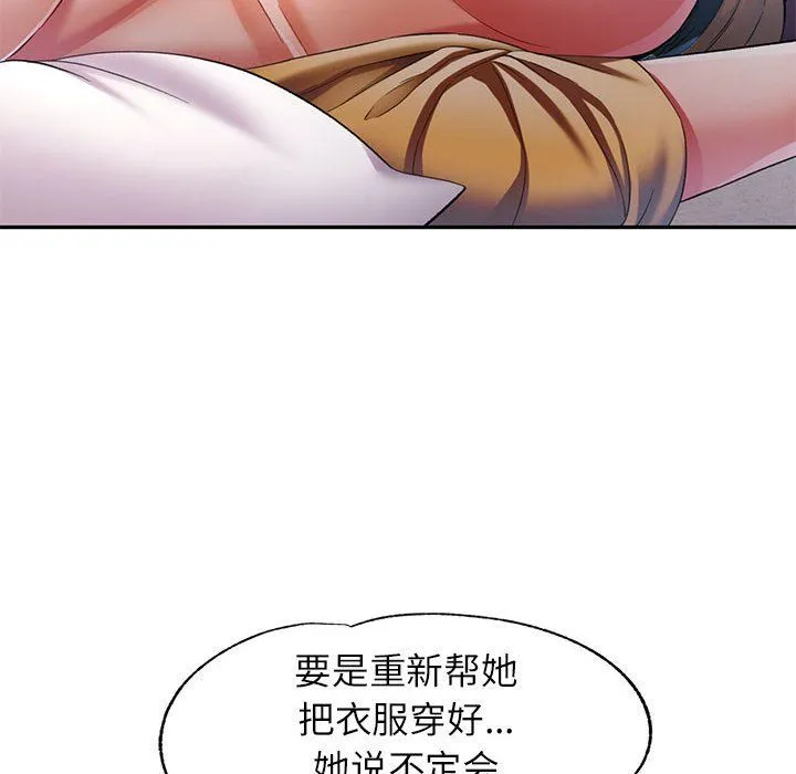 可以爱你吗 - 第22話 - page 134