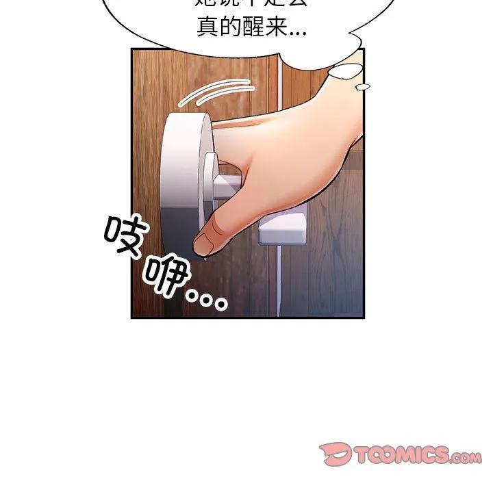 可以爱你吗 - 第22話 - page 135