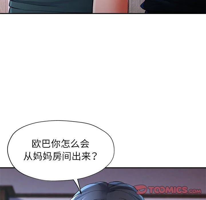 可以爱你吗 - 第22話 - page 141