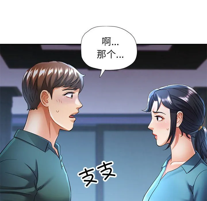 可以爱你吗 - 第22話 - page 144