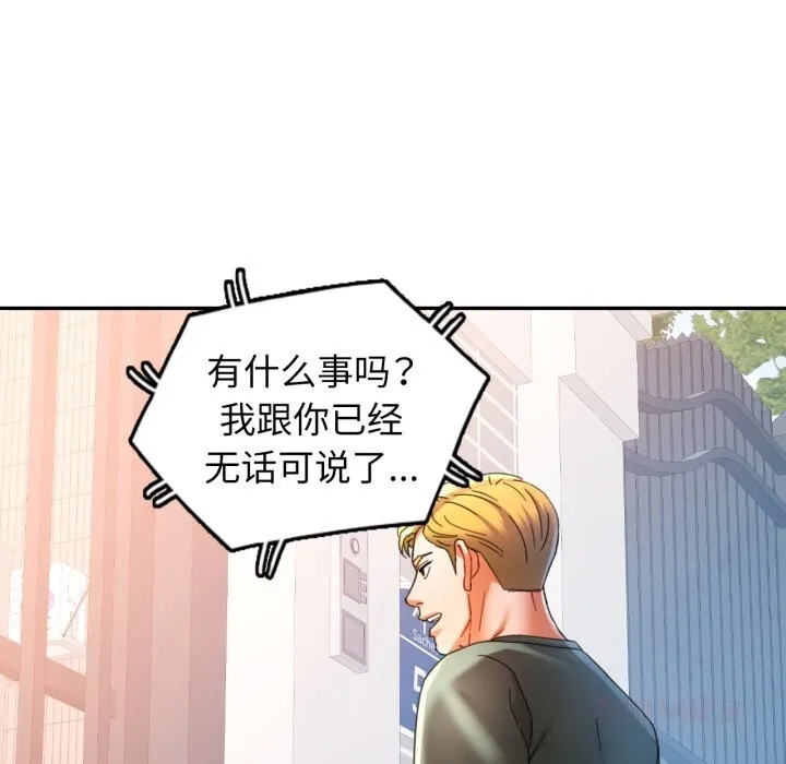 可以爱你吗 - 第70話 - page 21