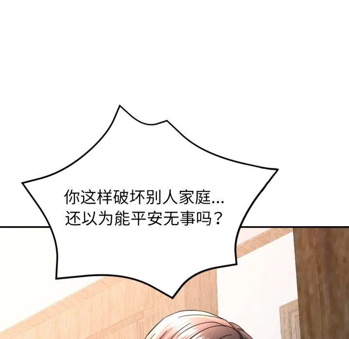 可以爱你吗 - 第70話 - page 31
