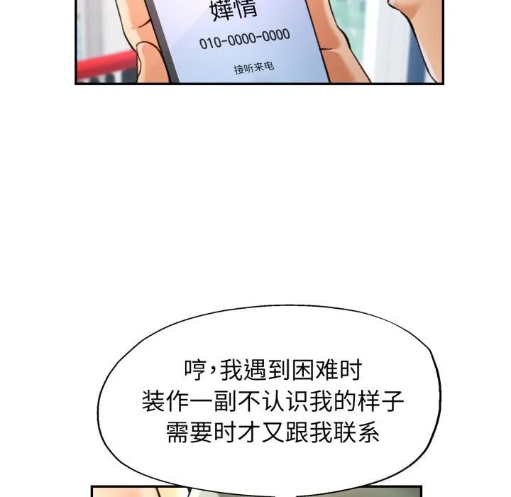 可以爱你吗 - 第70話 - page 48