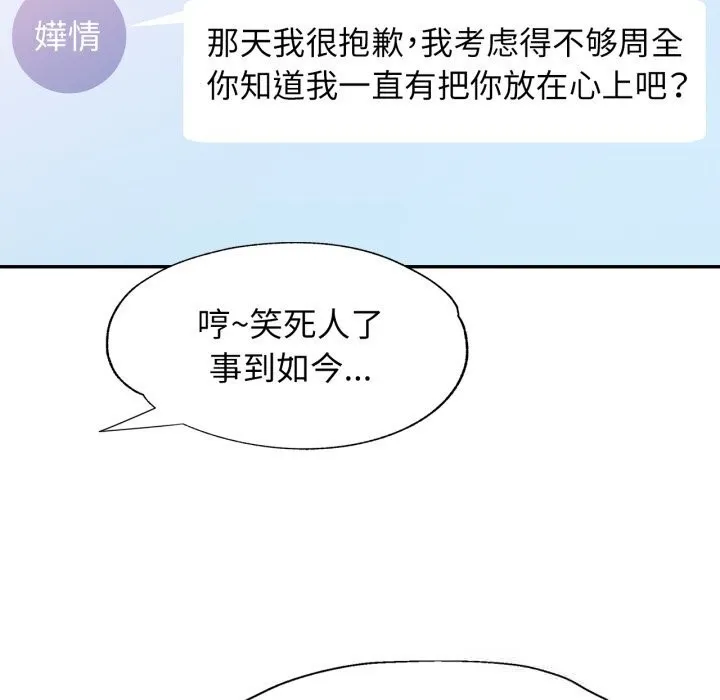 可以爱你吗 - 第70話 - page 54