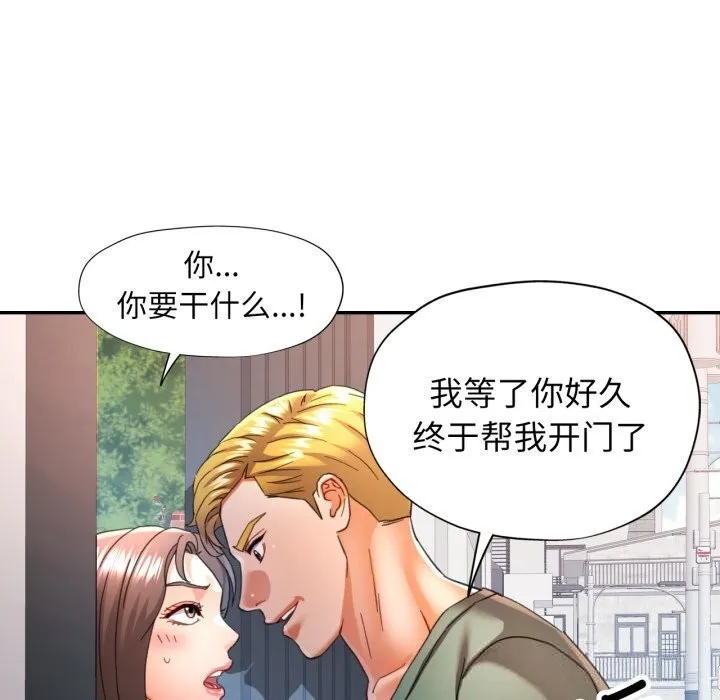 可以爱你吗 - 第70話 - page 71