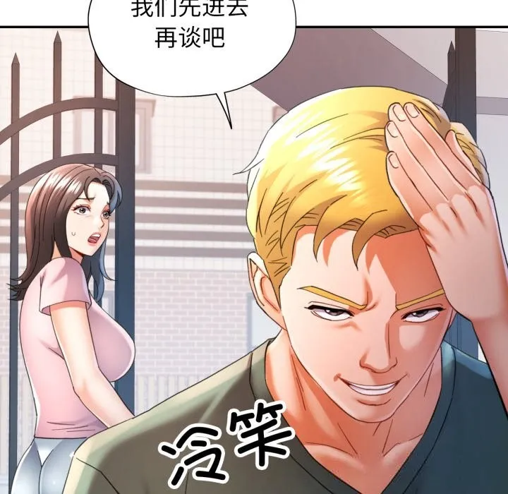 可以爱你吗 - 第70話 - page 73