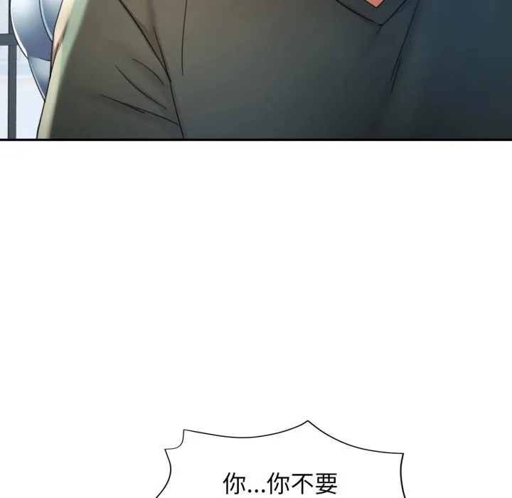 可以爱你吗 - 第70話 - page 74