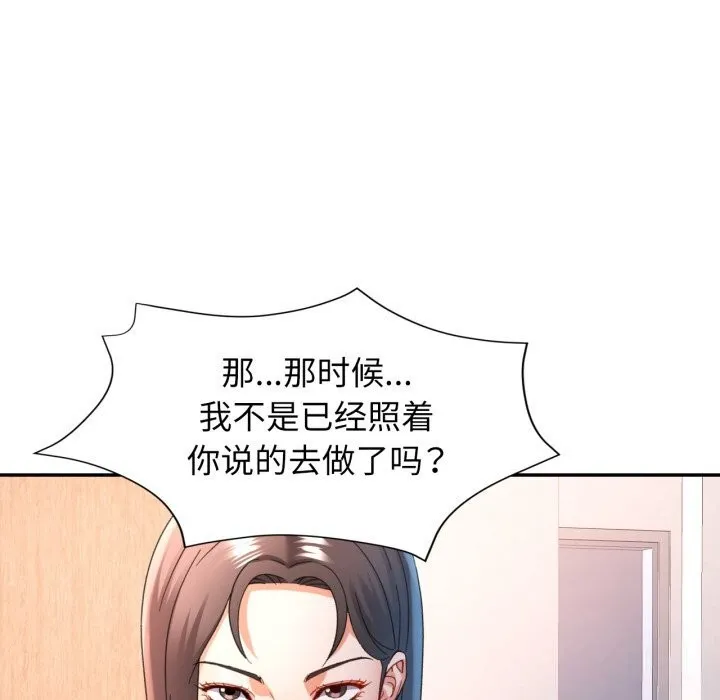 可以爱你吗 - 第70話 - page 76