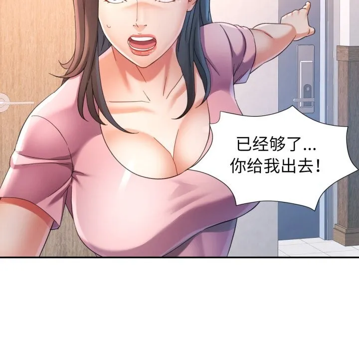 可以爱你吗 - 第70話 - page 77