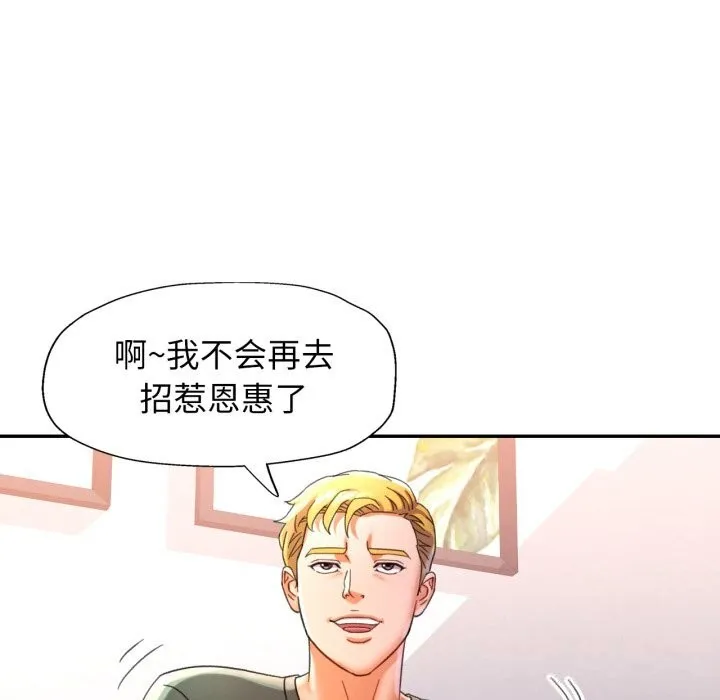 可以爱你吗 - 第70話 - page 78