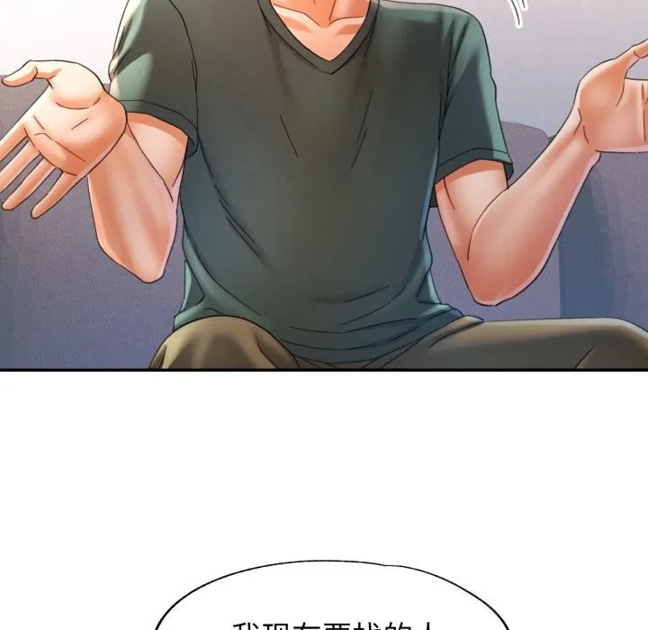 可以爱你吗 - 第70話 - page 79