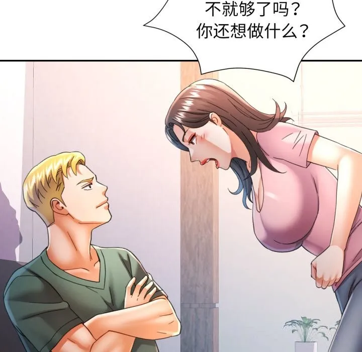 可以爱你吗 - 第70話 - page 82