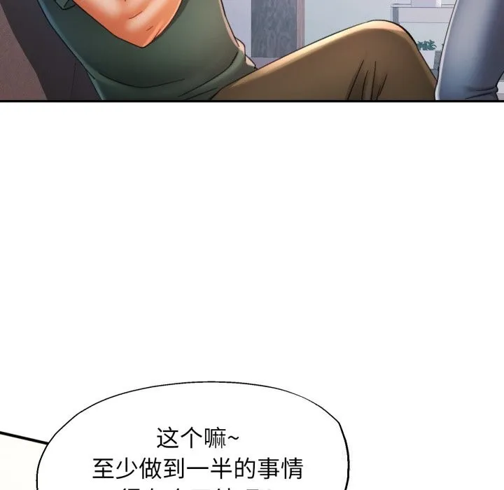 可以爱你吗 - 第70話 - page 83