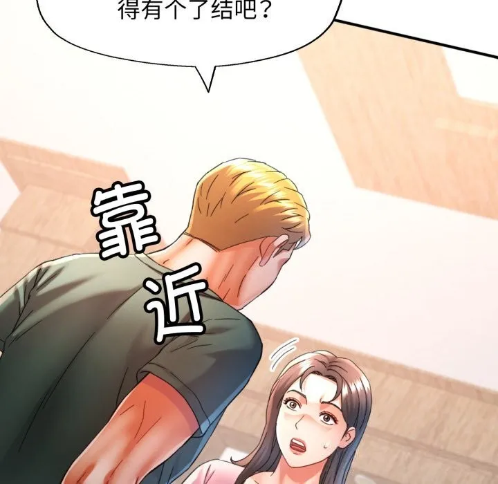 可以爱你吗 - 第70話 - page 84