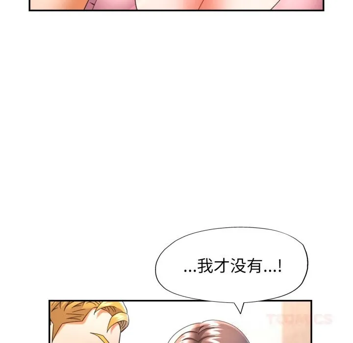 可以爱你吗 - 第70話 - page 87