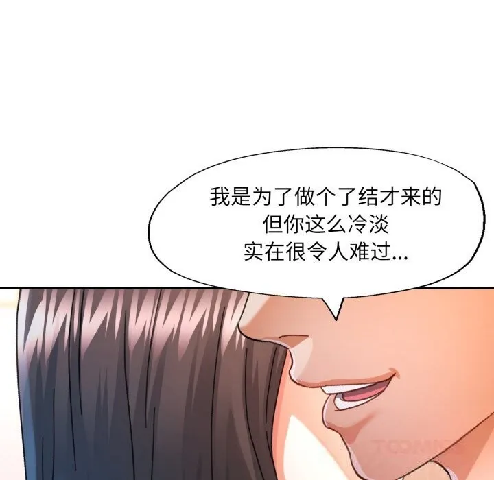 可以爱你吗 - 第70話 - page 93