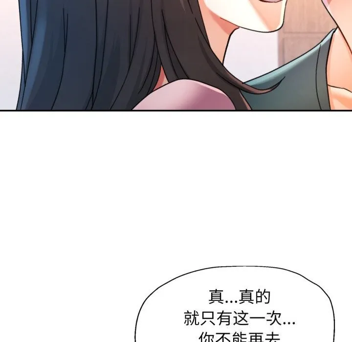 可以爱你吗 - 第70話 - page 94
