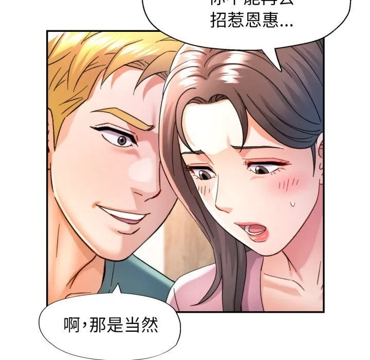 可以爱你吗 - 第70話 - page 95