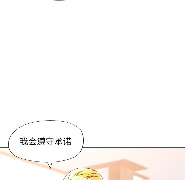 可以爱你吗 - 第70話 - page 96