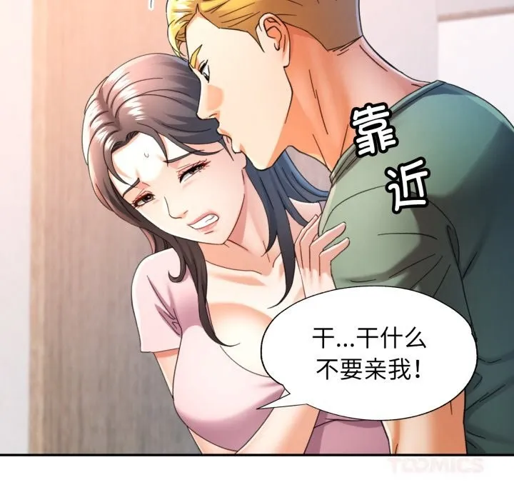 可以爱你吗 - 第70話 - page 99