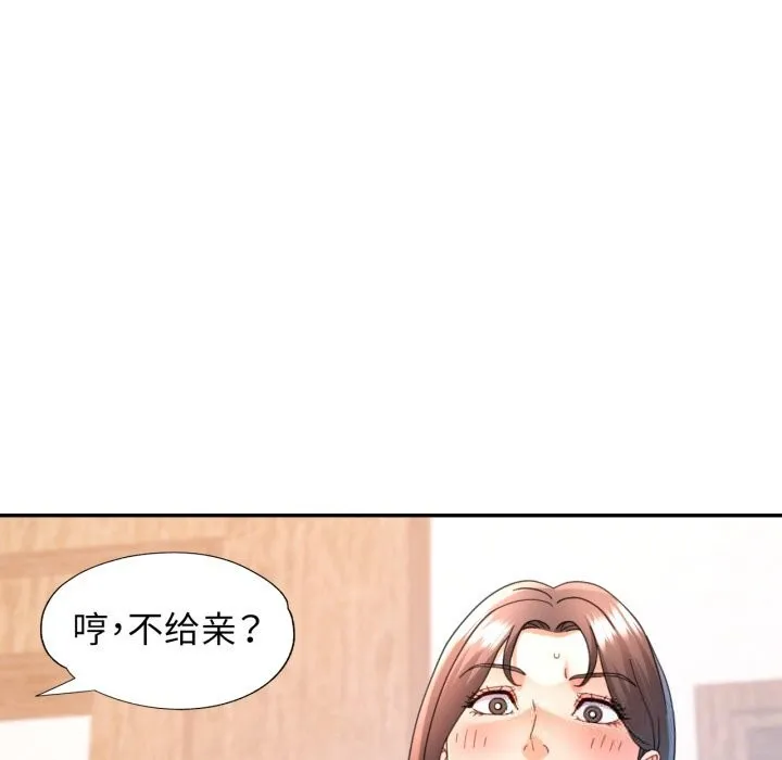 可以爱你吗 - 第70話 - page 100