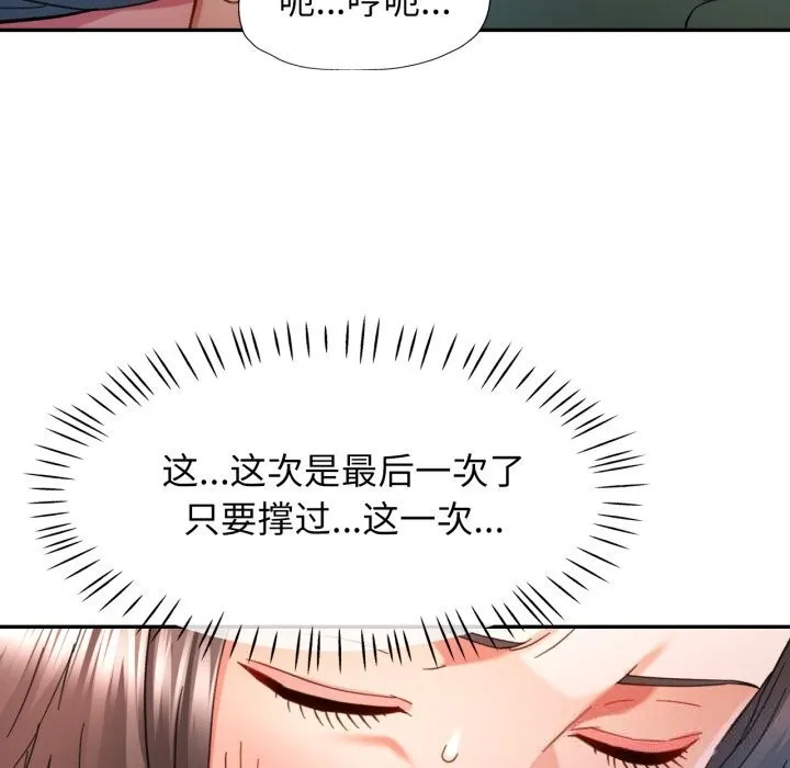 可以爱你吗 - 第70話 - page 104