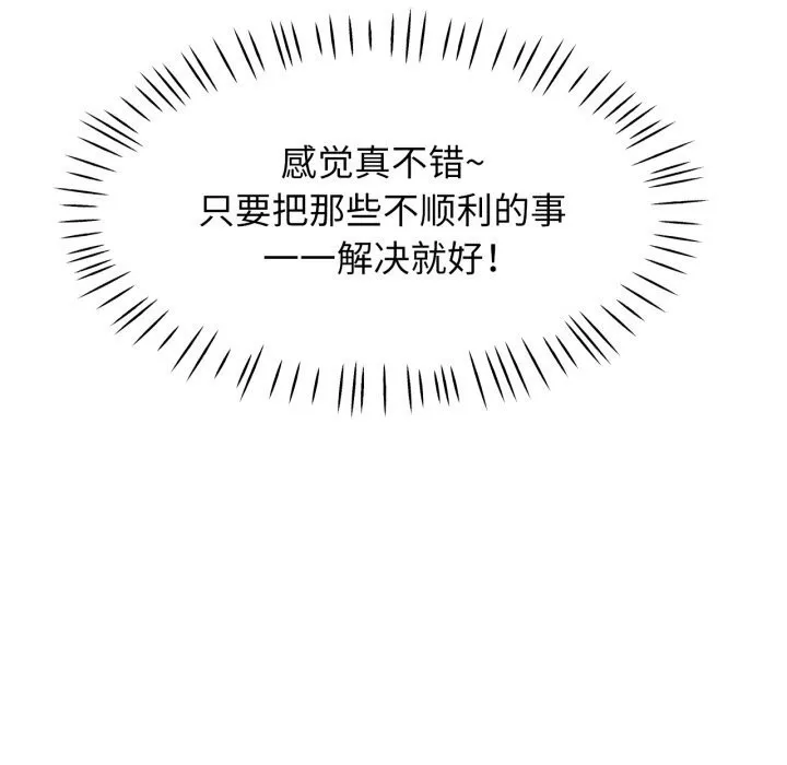 可以爱你吗 - 第70話 - page 114