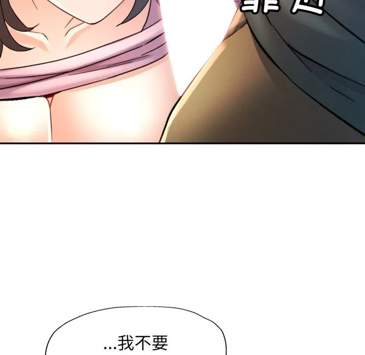 可以爱你吗 - 第70話 - page 125