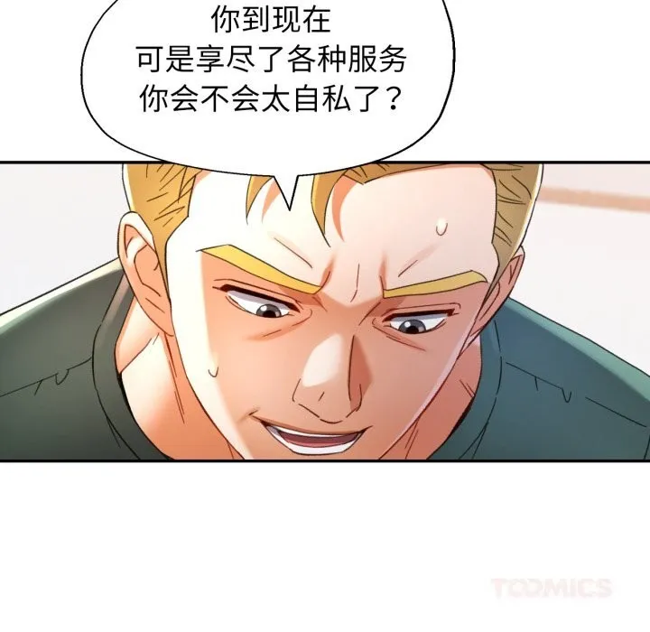 可以爱你吗 - 第70話 - page 129