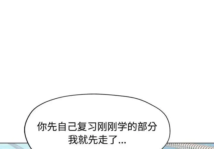 可以爱你吗 - 第4話 - page 1